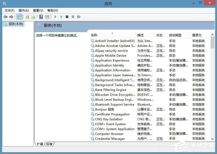 Win8電腦系統服務怎么打開?-系統之家