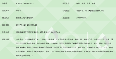 陽光雨露信息技術服務(北京)株洲服務部